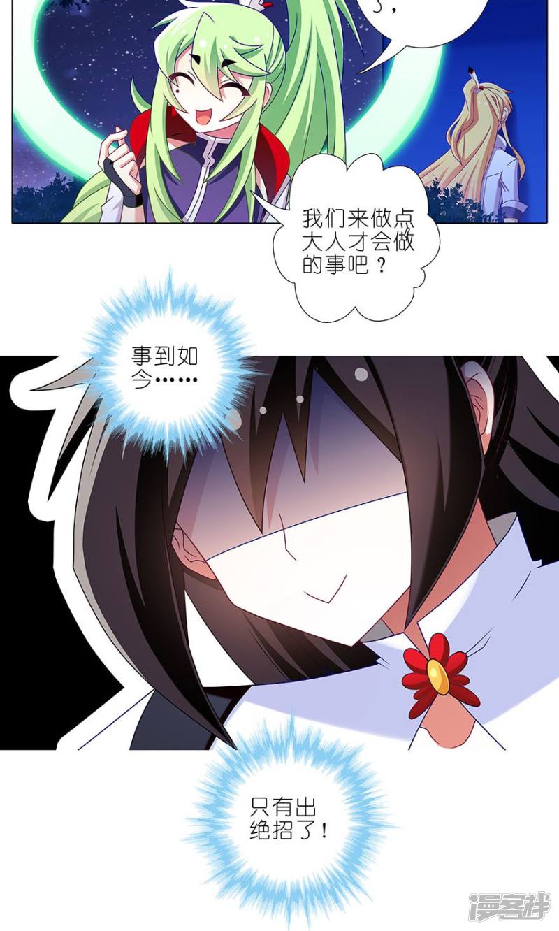 我家大师兄脑子有坑第320话