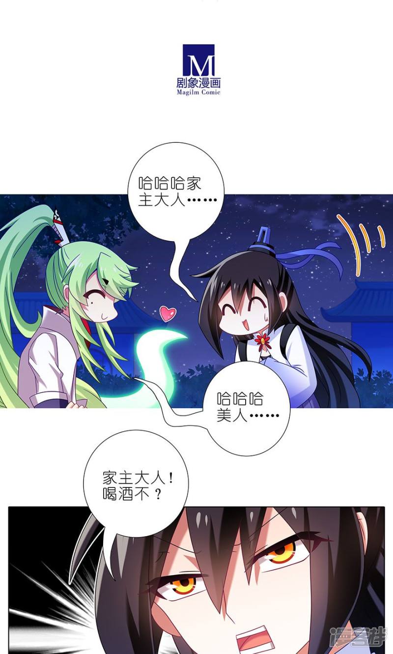 我家大师兄脑子有坑第320话