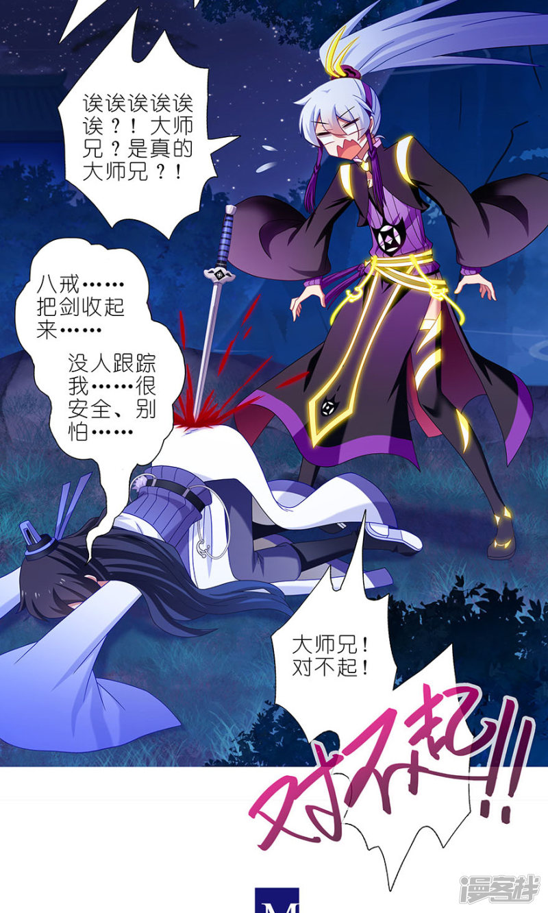 我家大师兄脑子有坑第322话