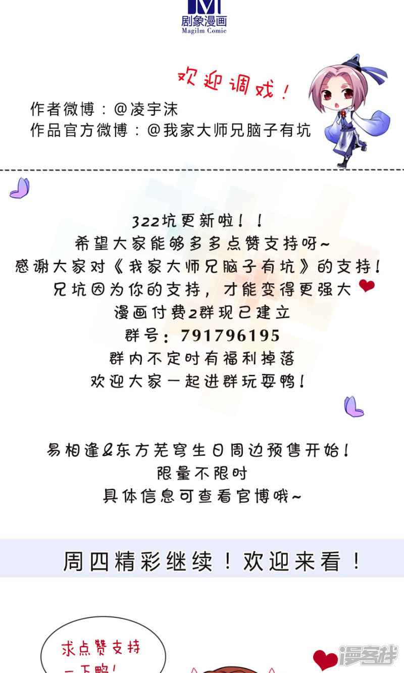 我家大师兄脑子有坑第322话