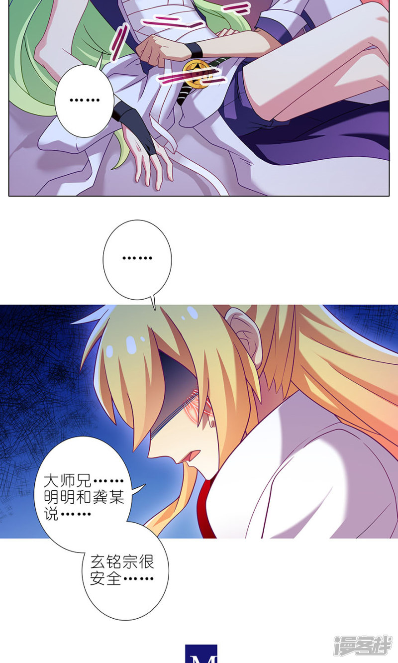 我家大师兄脑子有坑第322话