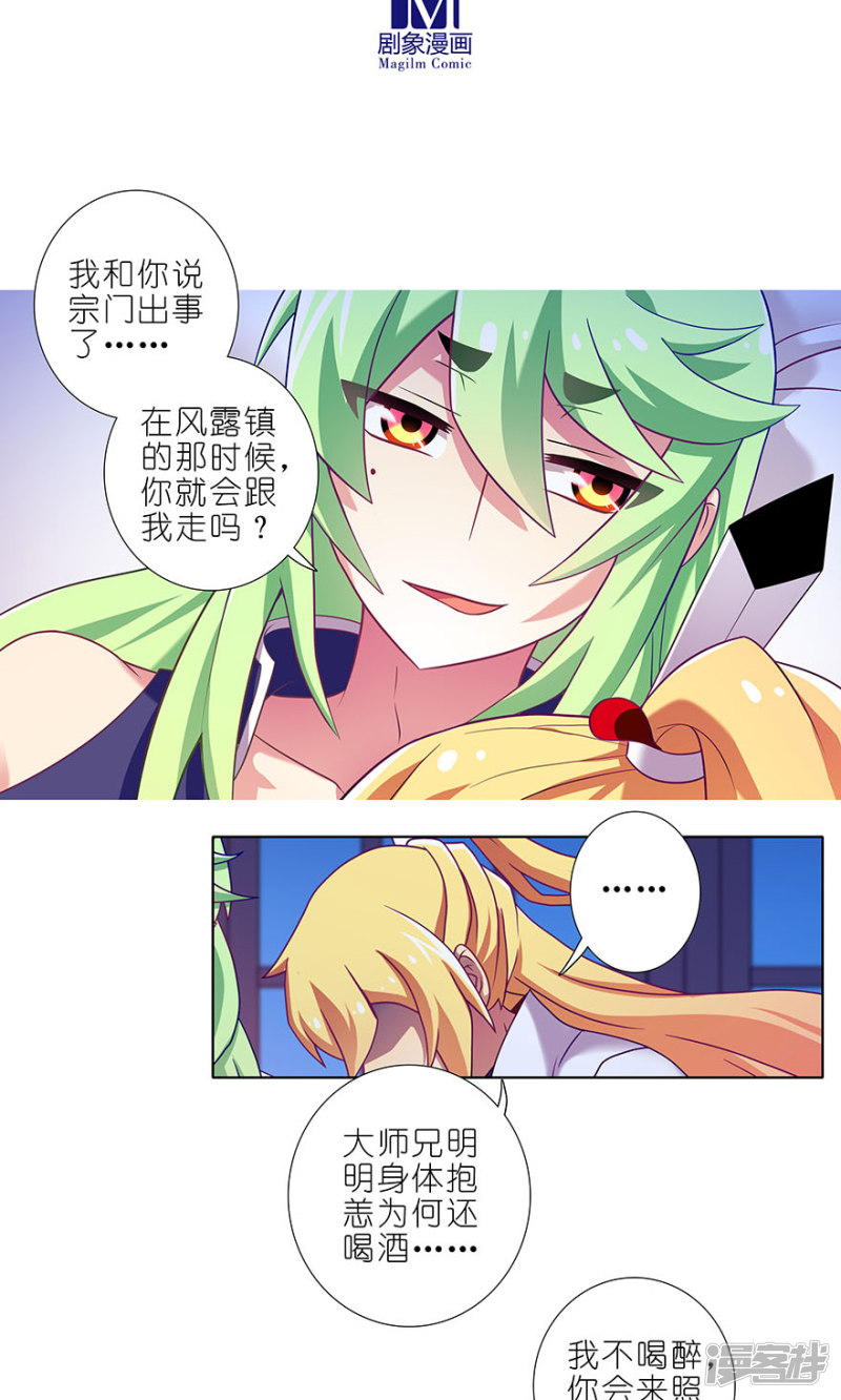 我家大师兄脑子有坑第322话