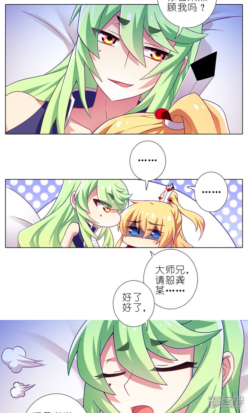 我家大师兄脑子有坑第322话