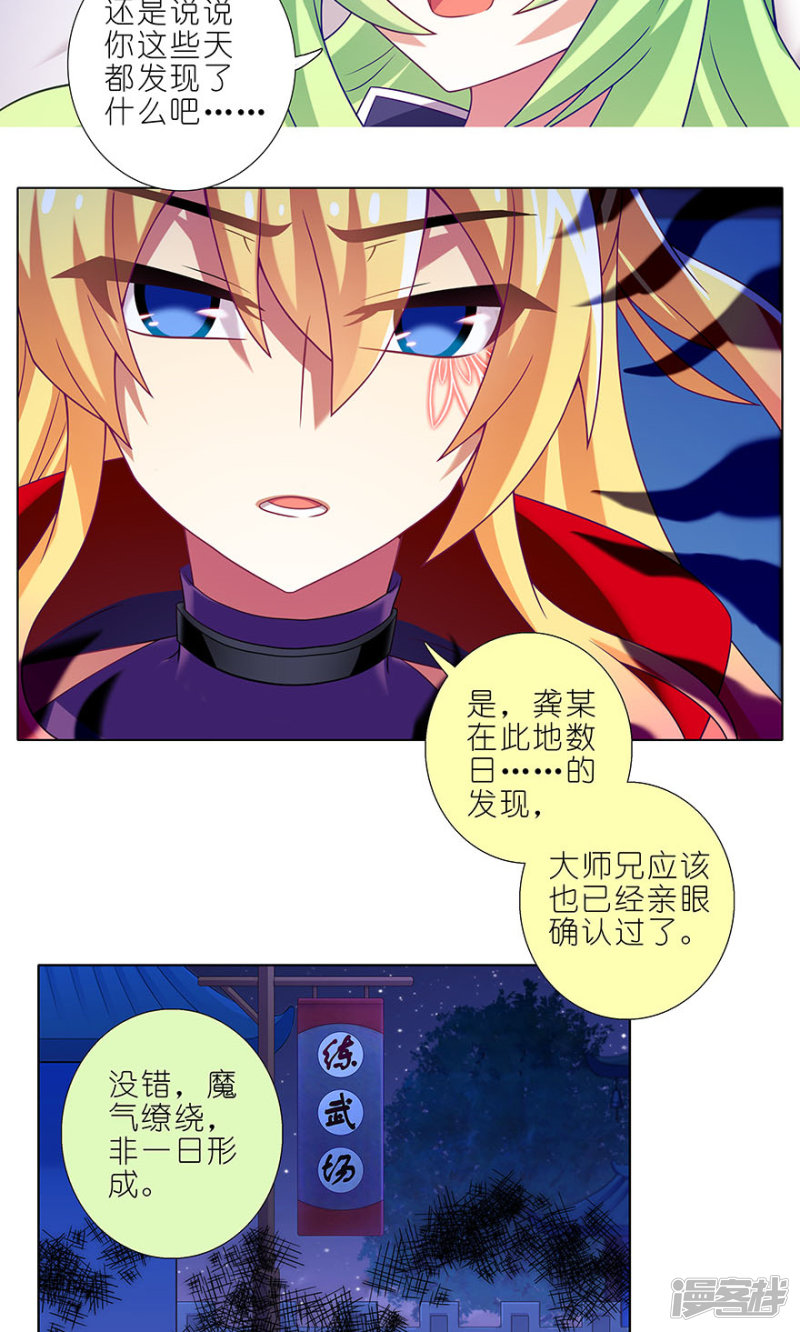 我家大师兄脑子有坑第322话
