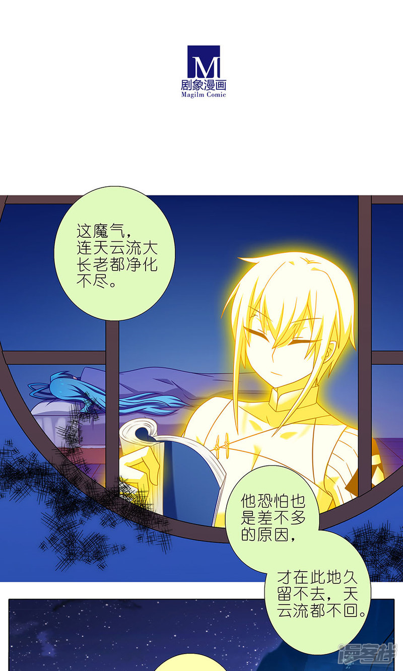 我家大师兄脑子有坑第322话