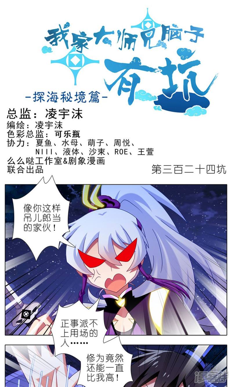 我家大师兄脑子有坑第324话