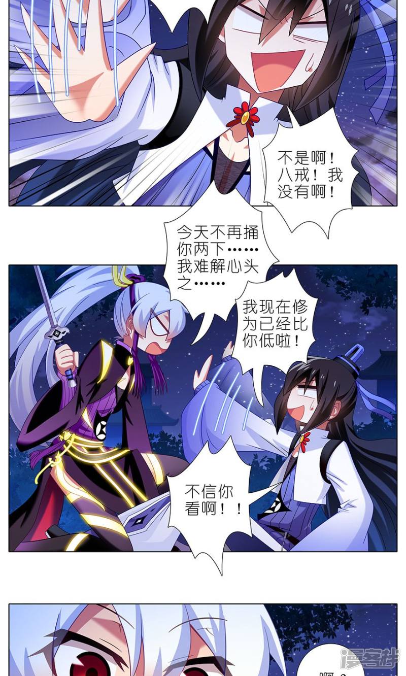 我家大师兄脑子有坑第324话