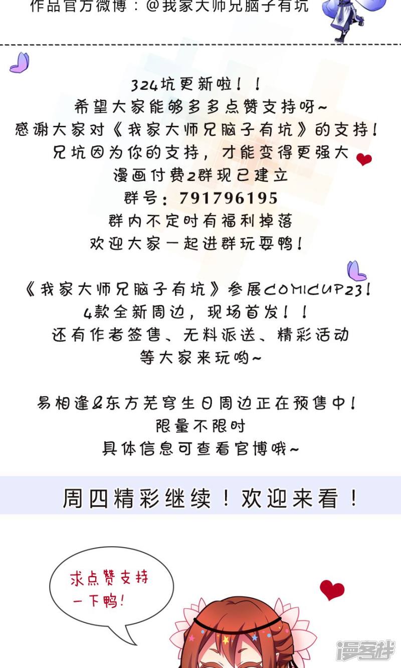 我家大师兄脑子有坑第324话