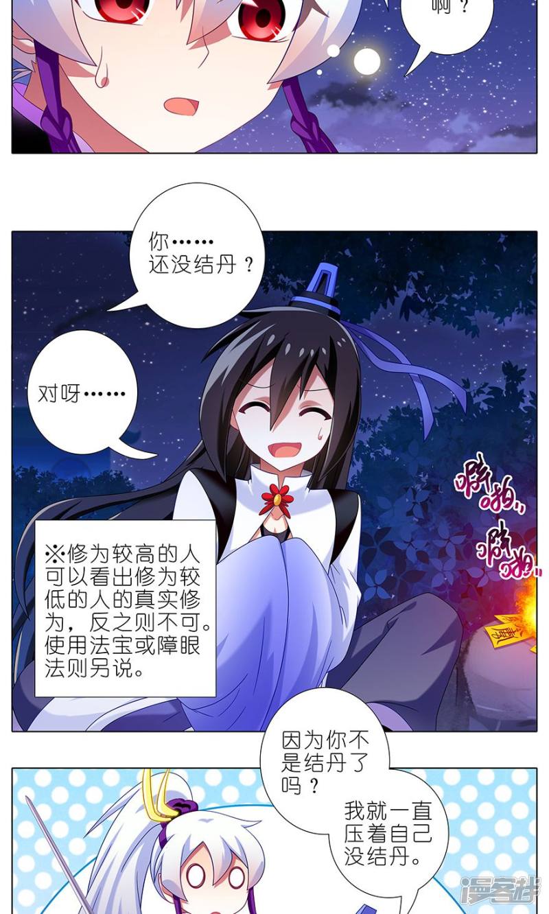 我家大师兄脑子有坑第324话