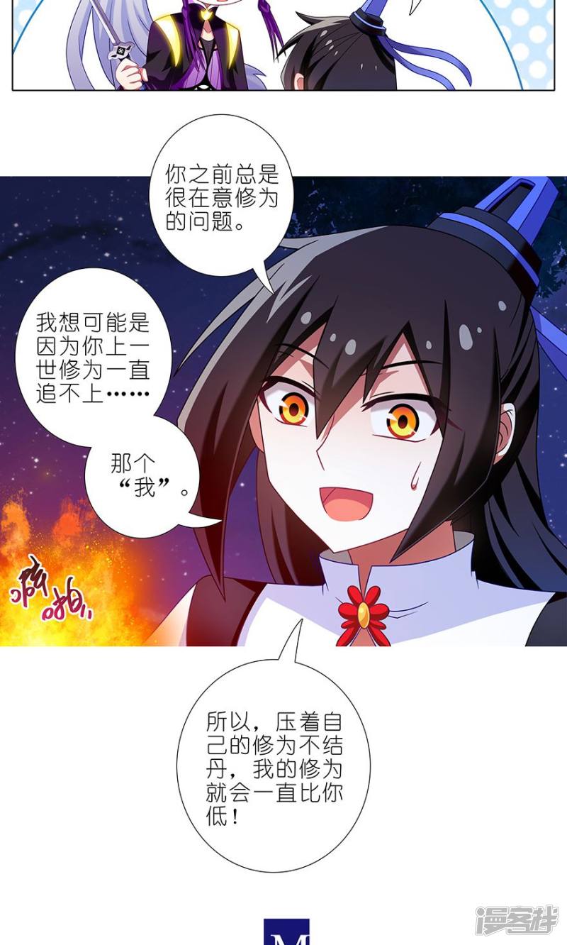 我家大师兄脑子有坑第324话