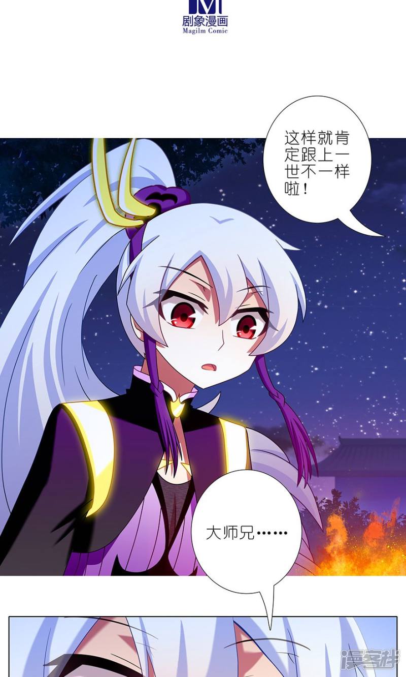 我家大师兄脑子有坑第324话