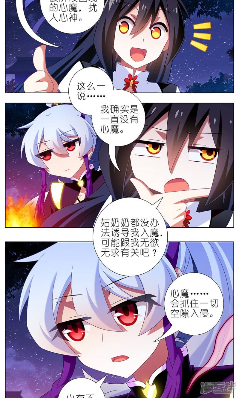 我家大师兄脑子有坑第324话