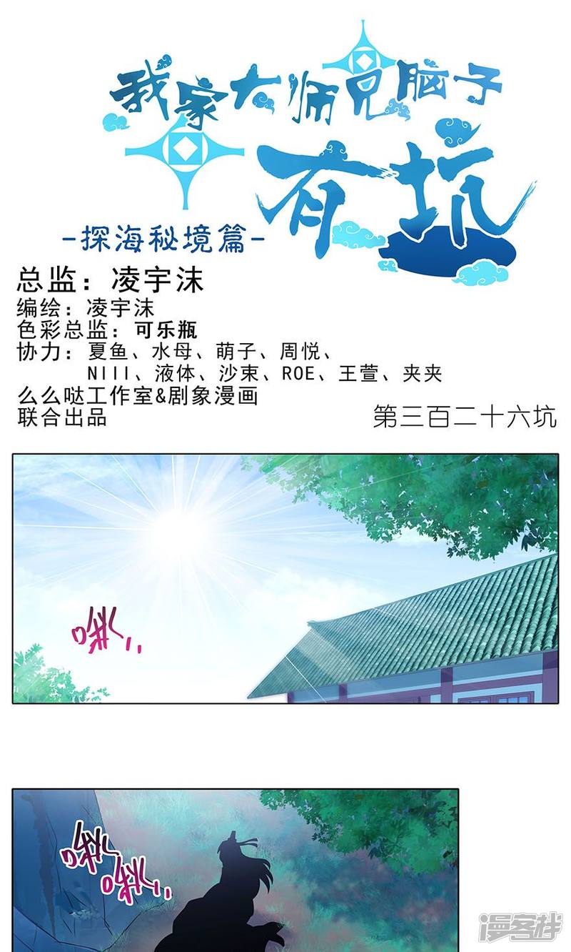 我家大师兄脑子有坑第326话