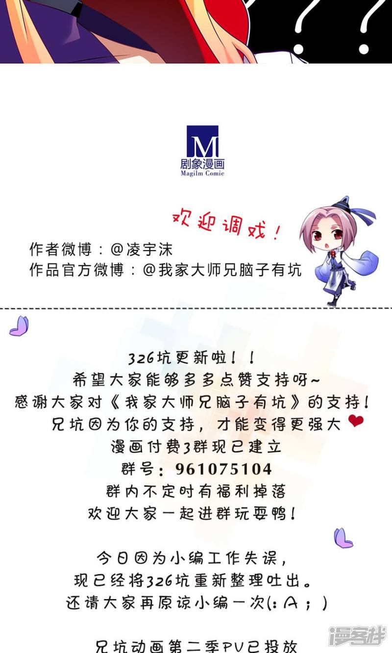我家大师兄脑子有坑第326话