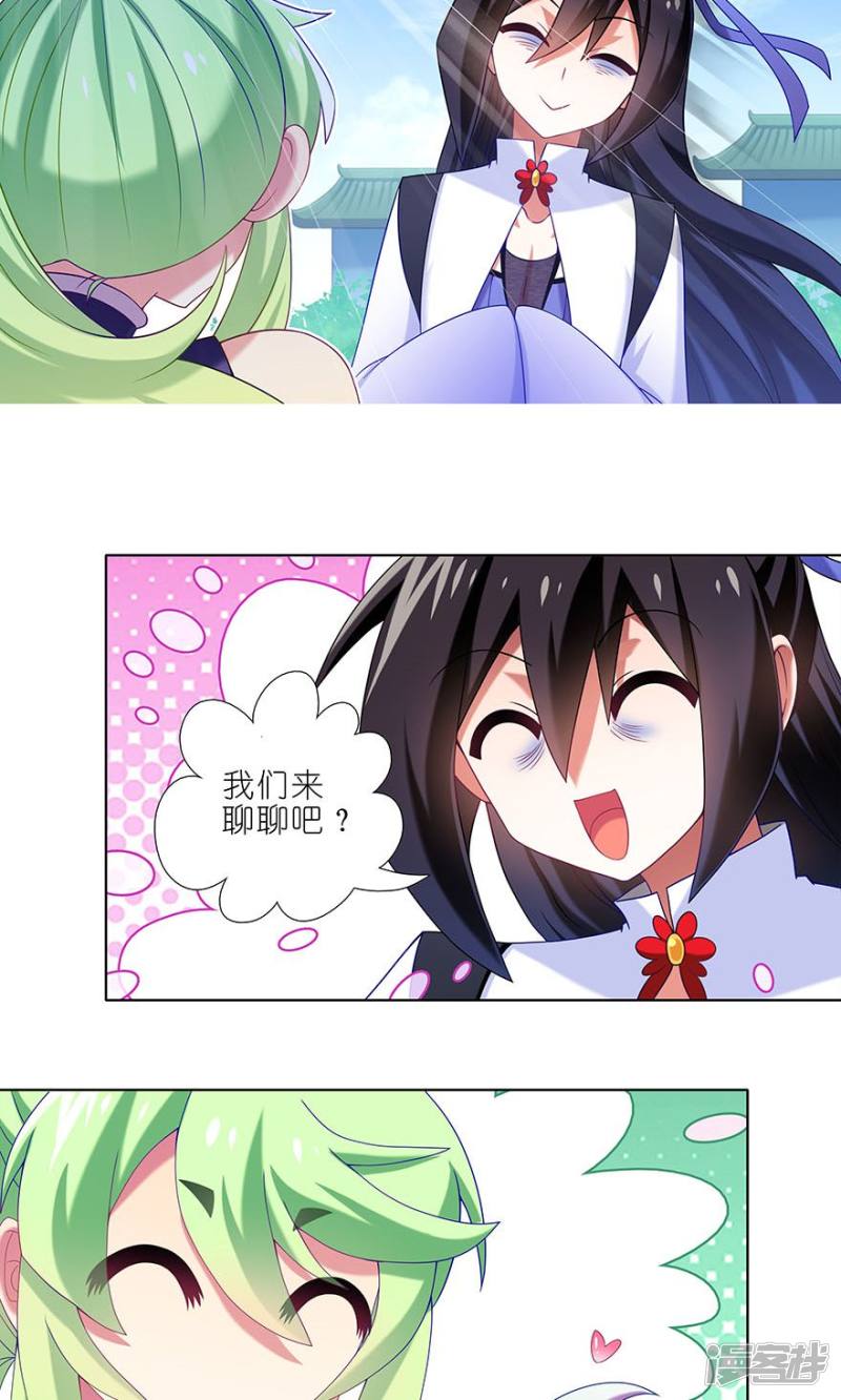 我家大师兄脑子有坑第326话