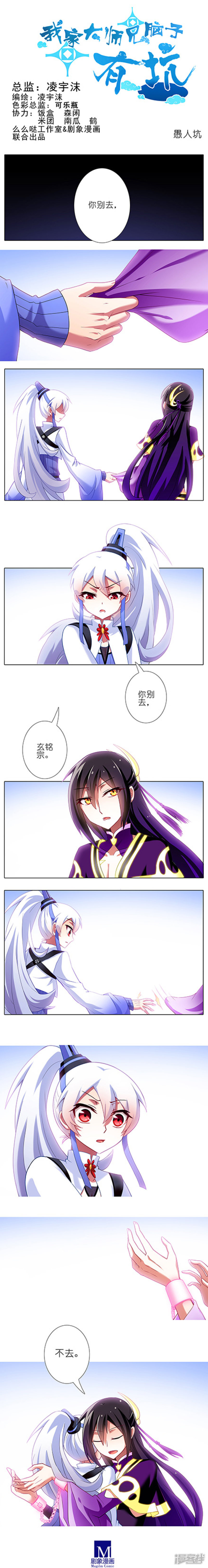 我家大师兄脑子有坑第120话