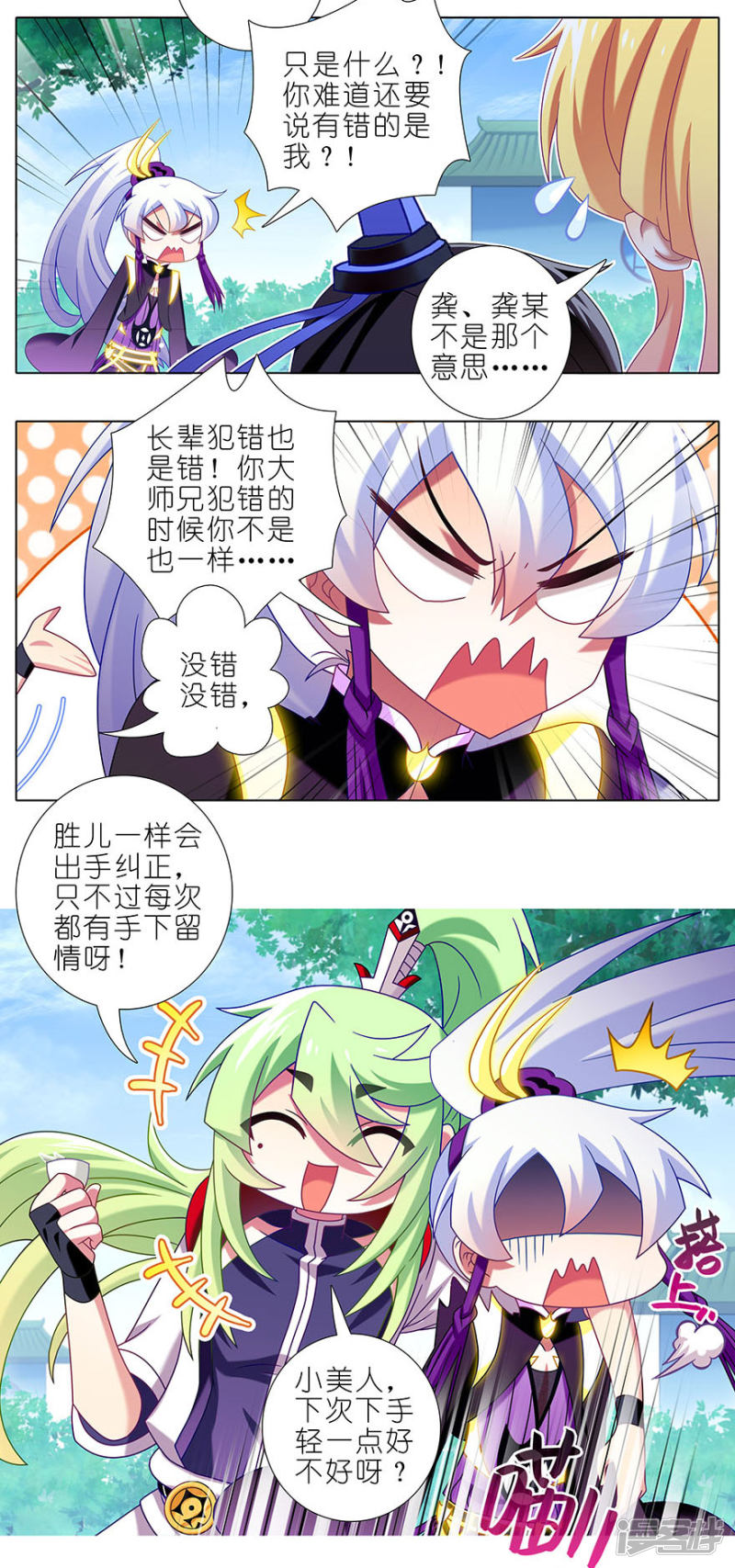 我家大师兄脑子有坑第328话