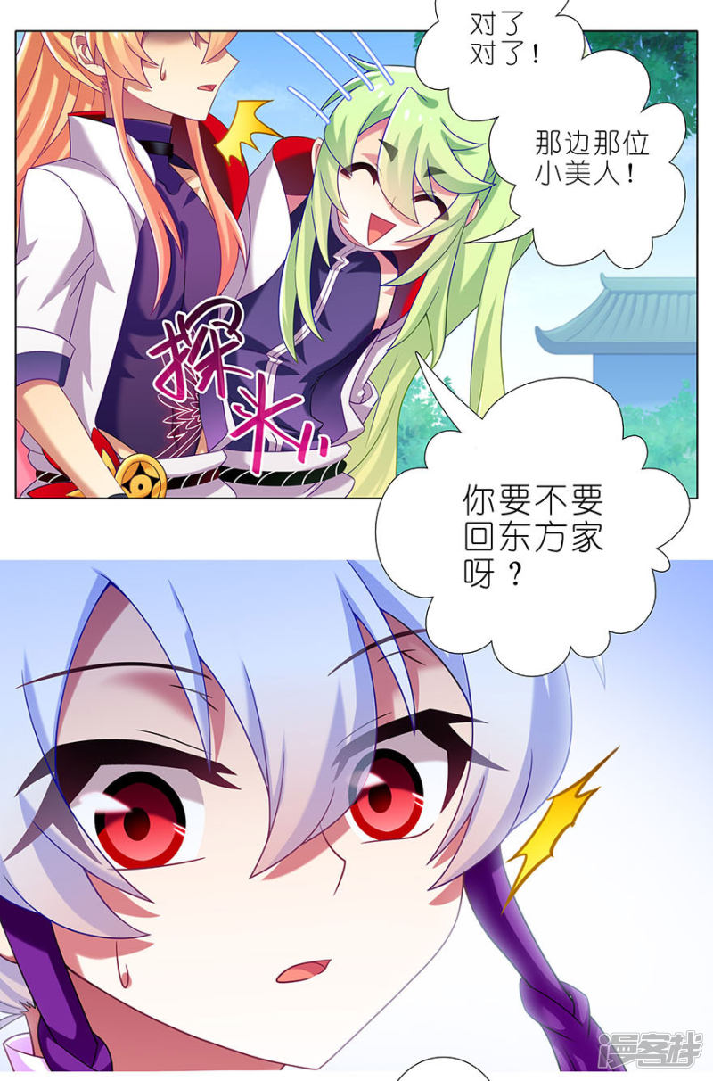 我家大师兄脑子有坑第328话