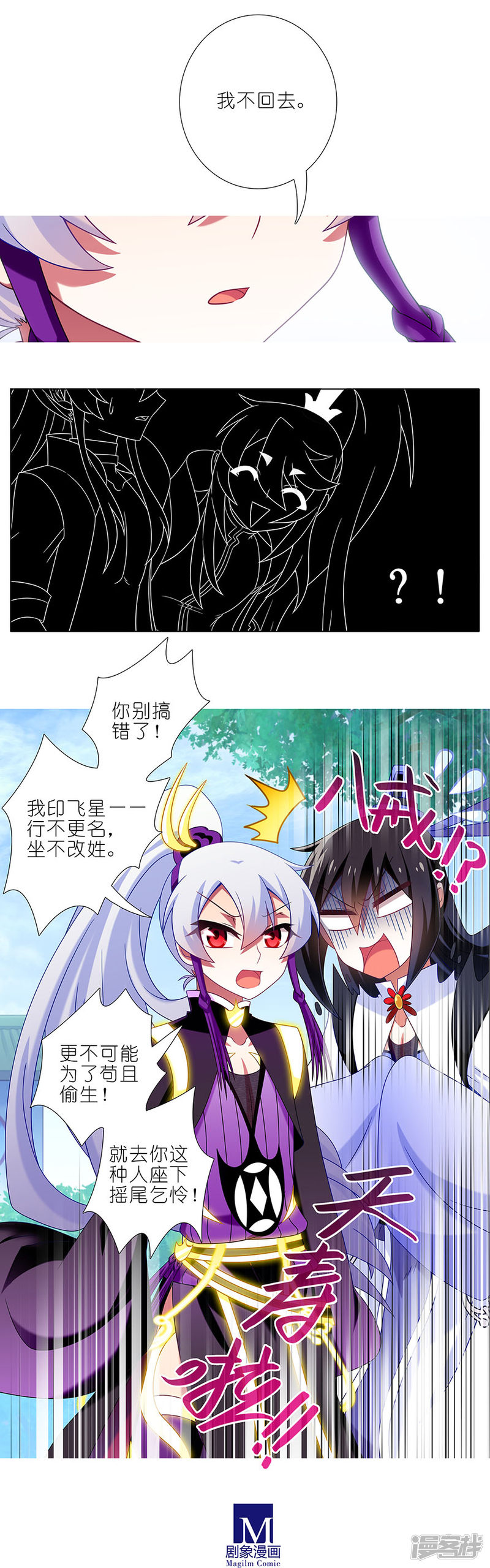 我家大师兄脑子有坑第328话