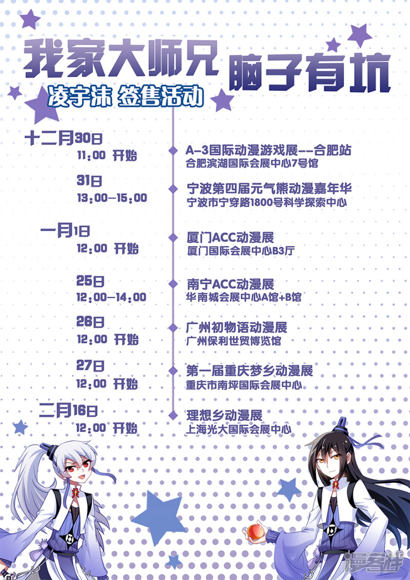 我家大师兄脑子有坑第328话