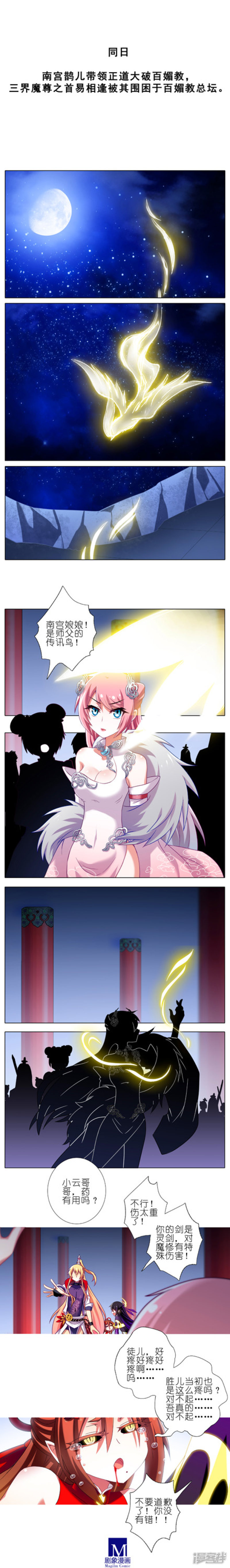 我家大师兄脑子有坑第204-206话