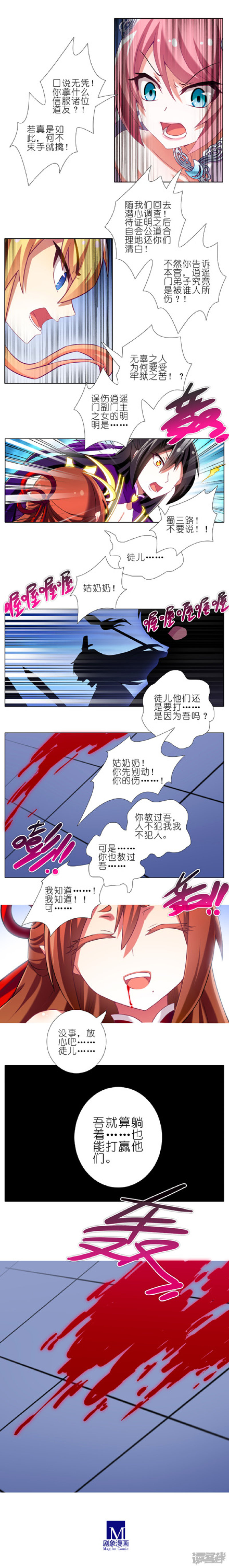 我家大师兄脑子有坑第204-206话