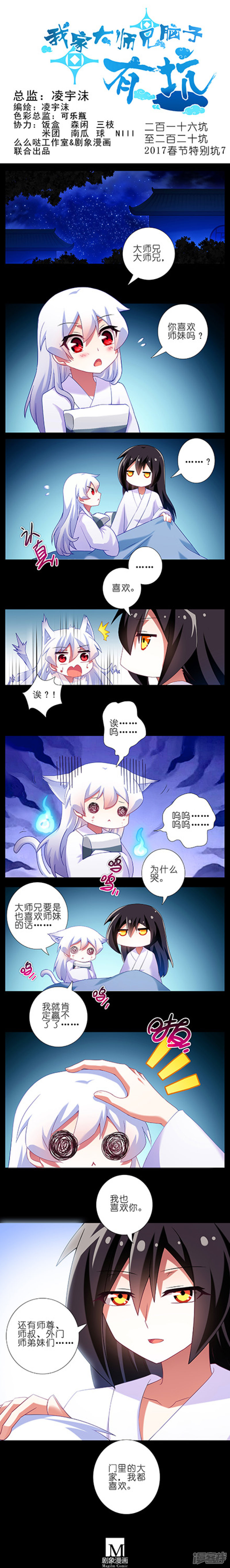 我家大师兄脑子有坑第216-220话