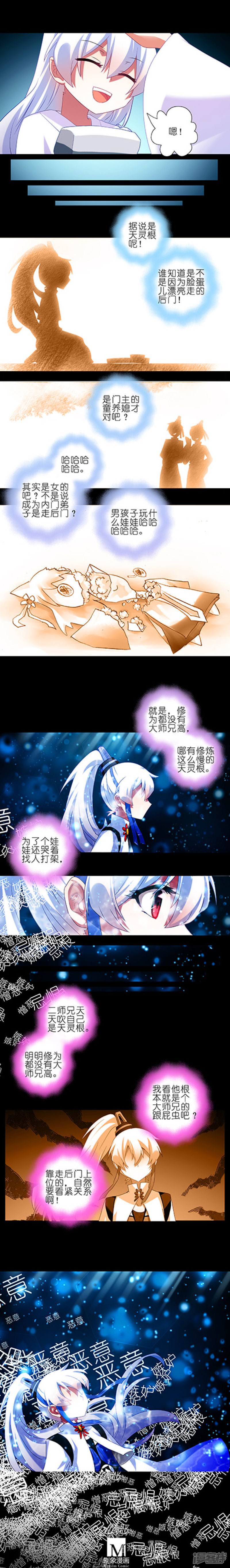 我家大师兄脑子有坑第216-220话