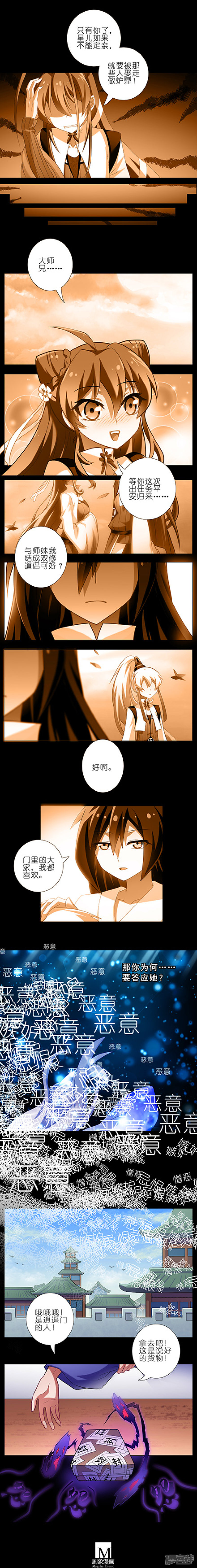 我家大师兄脑子有坑第216-220话