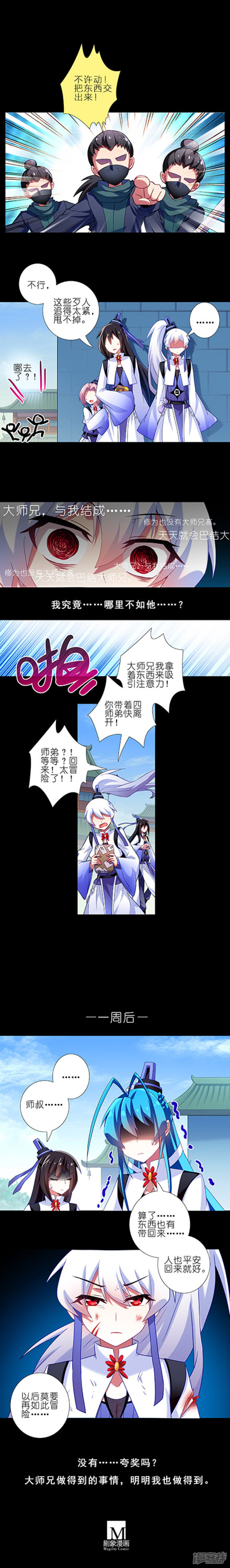 我家大师兄脑子有坑第216-220话