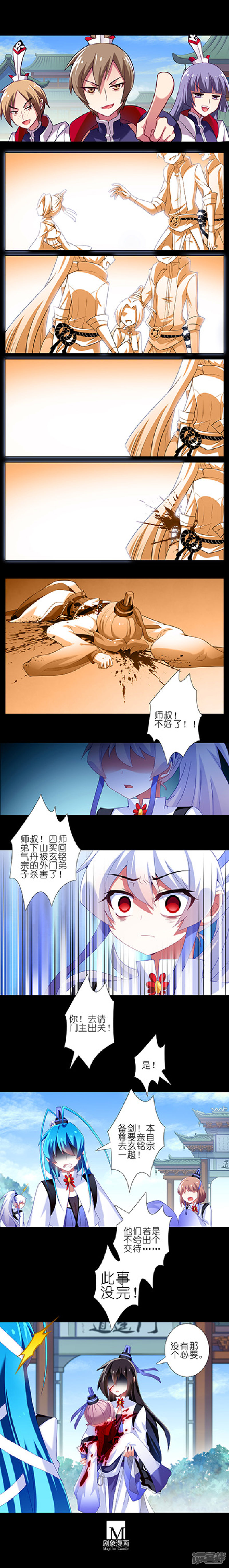 我家大师兄脑子有坑第216-220话