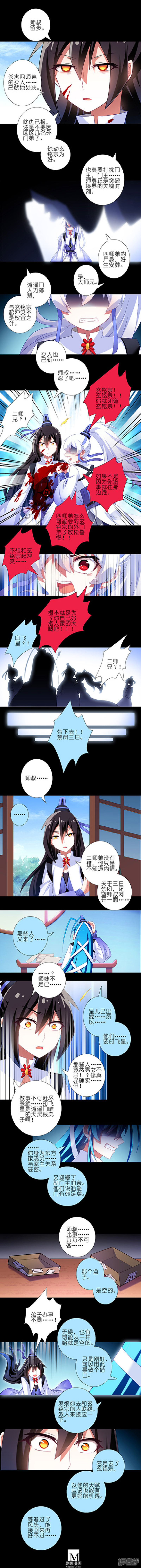 我家大师兄脑子有坑第216-220话
