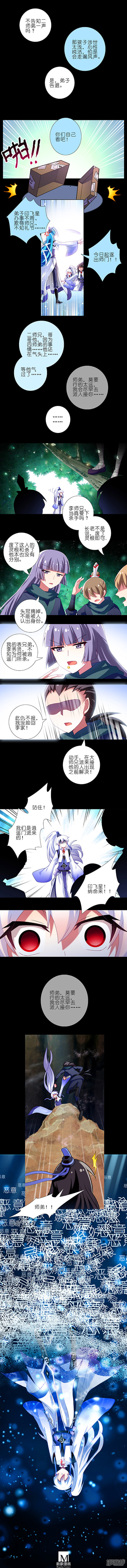 我家大师兄脑子有坑第216-220话