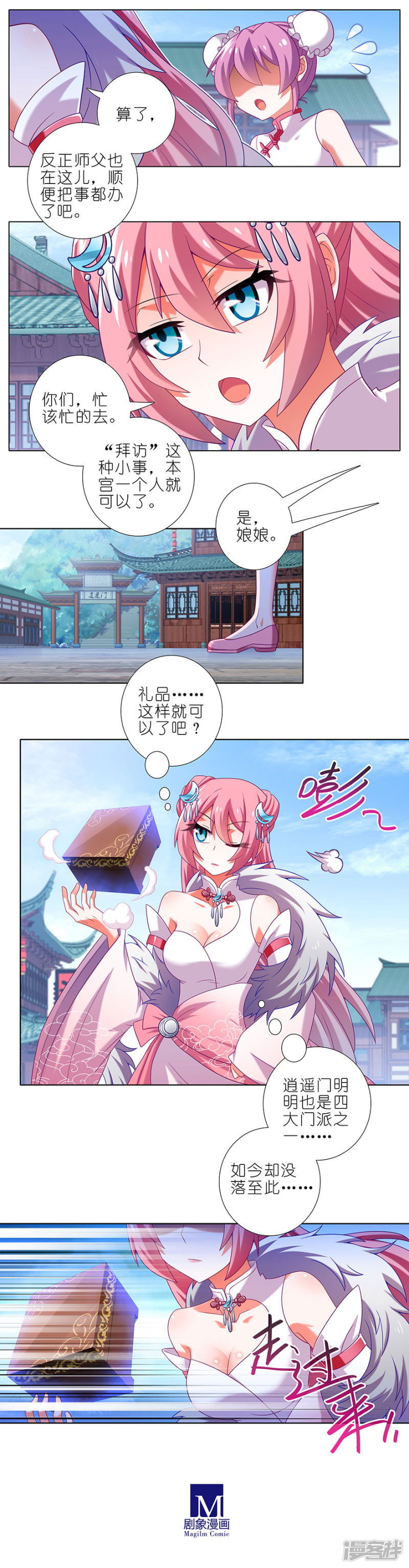 我家大师兄脑子有坑第330话