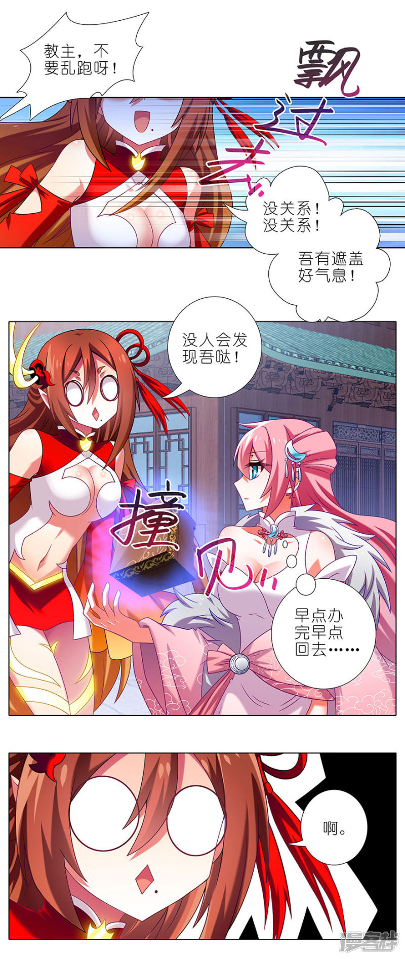 我家大师兄脑子有坑第330话