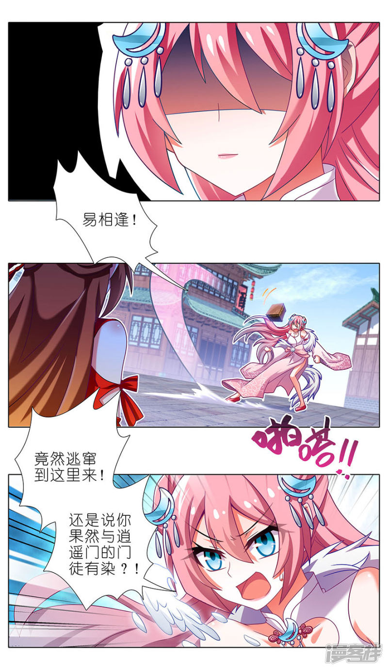 我家大师兄脑子有坑第330话