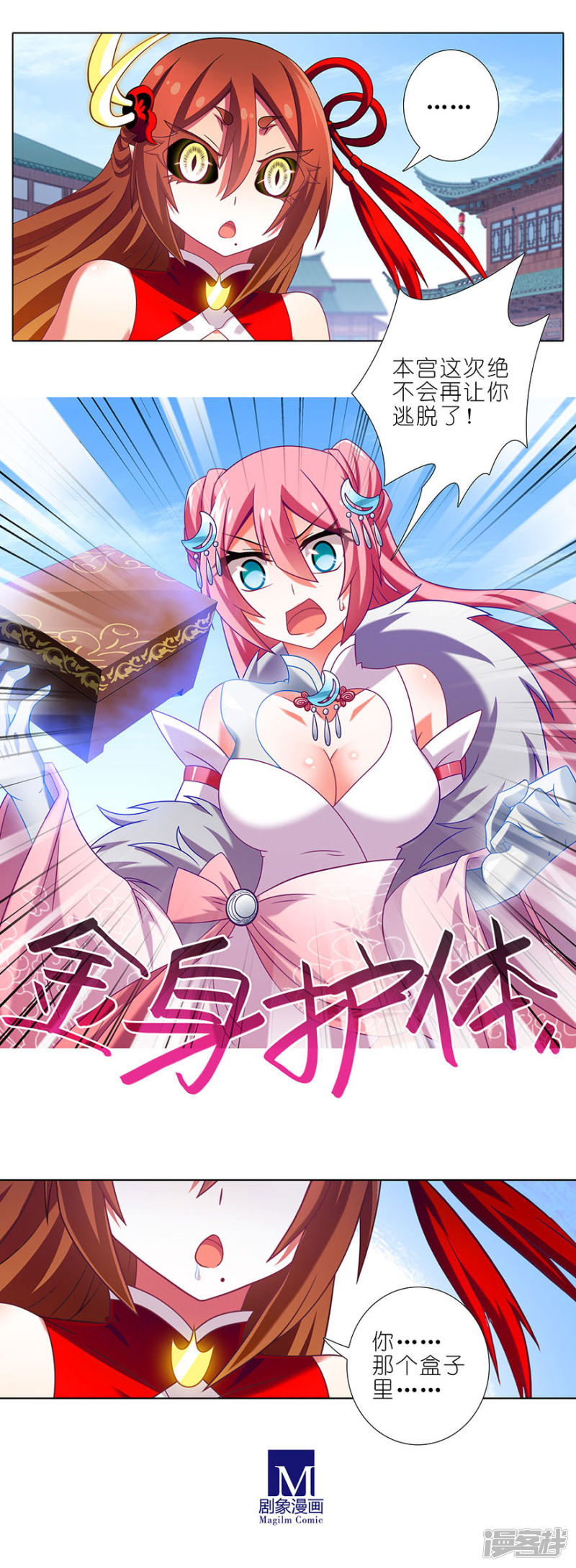 我家大师兄脑子有坑第330话
