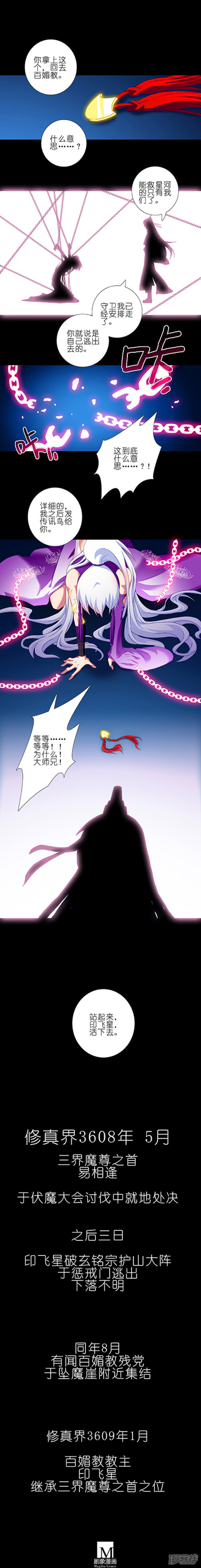 我家大师兄脑子有坑第222话