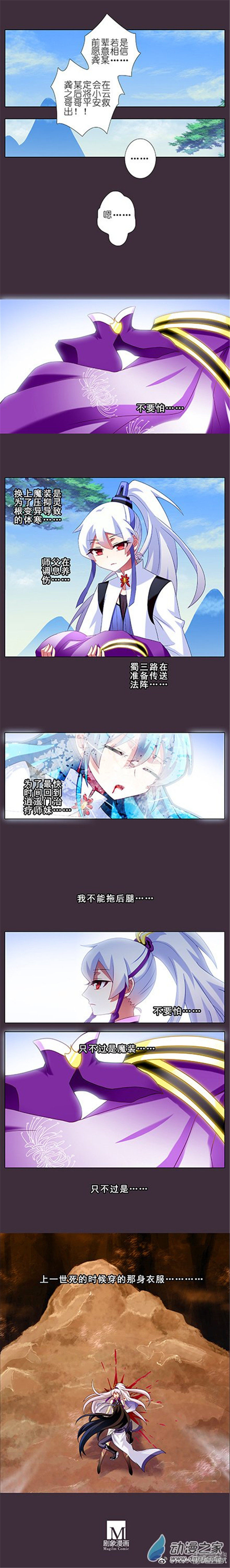 我家大师兄脑子有坑第259话-260话