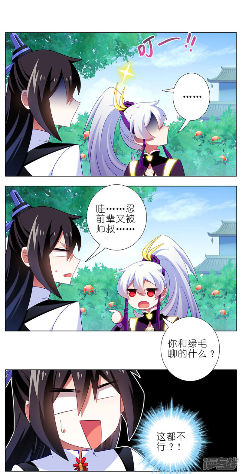 我家大师兄脑子有坑第332话