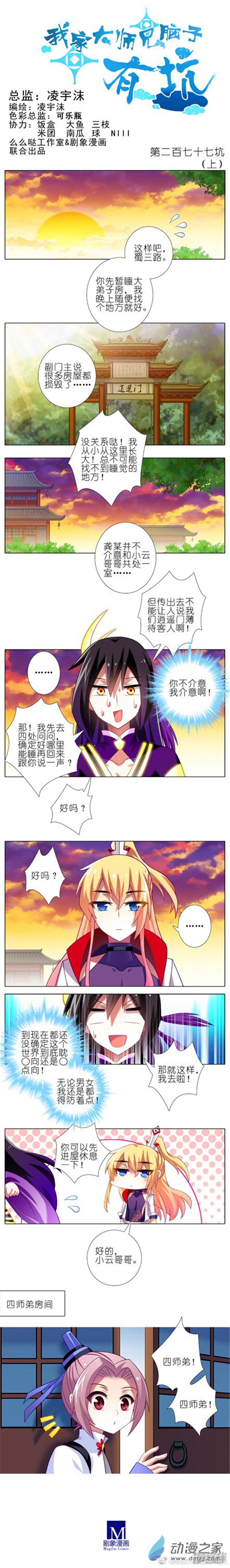 我家大师兄脑子有坑第277话（上）