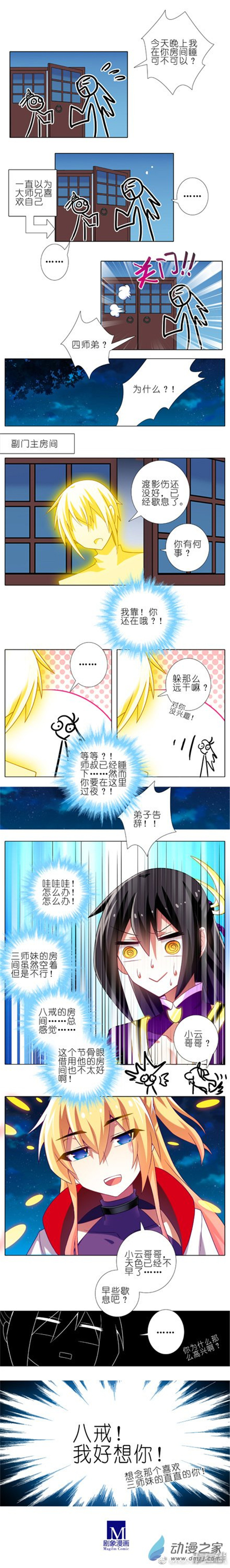 我家大师兄脑子有坑第277话（上）