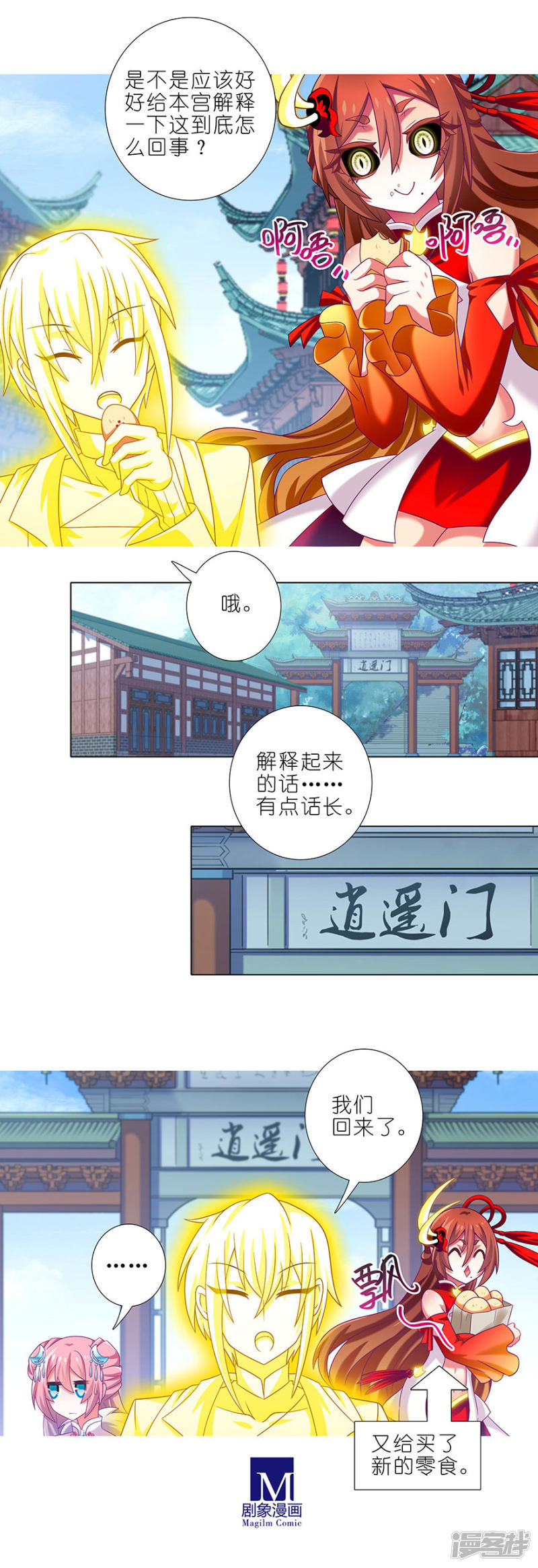 我家大师兄脑子有坑第334话