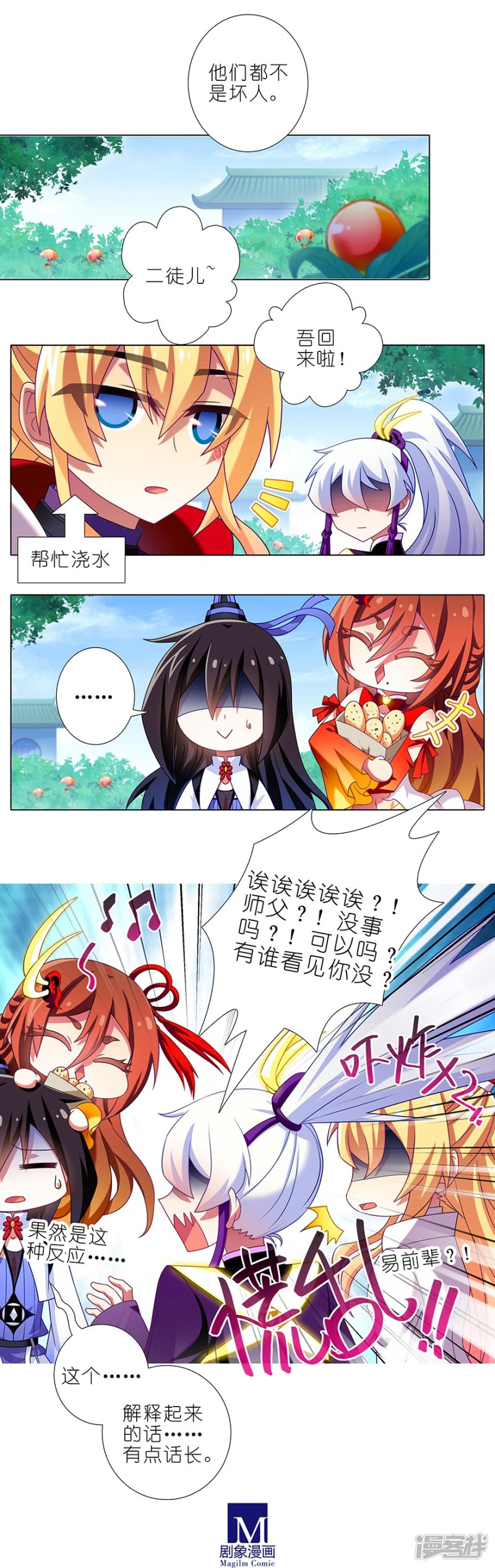 我家大师兄脑子有坑第334话