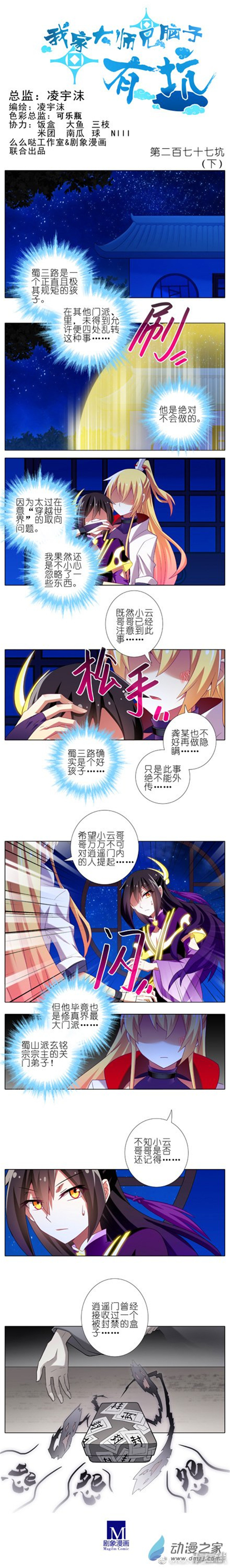 我家大师兄脑子有坑第277话（下）