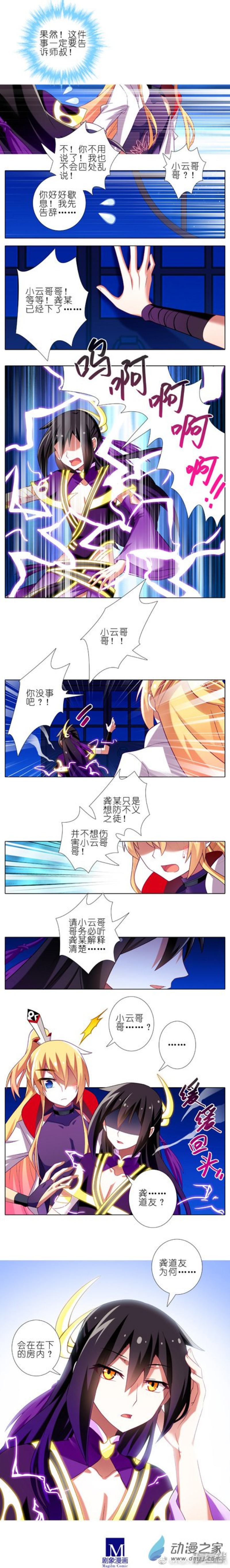 我家大师兄脑子有坑第277话（下）