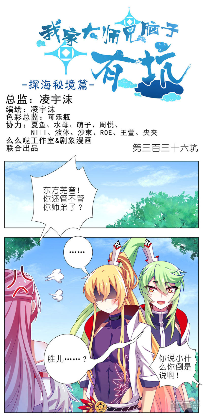 我家大师兄脑子有坑第336话