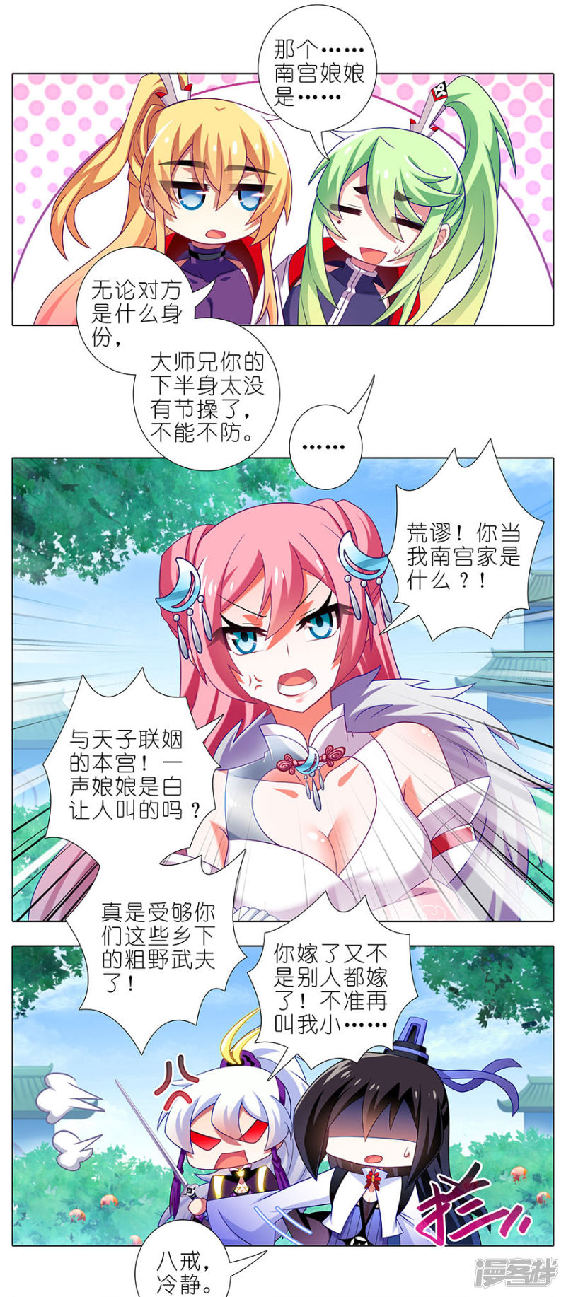 我家大师兄脑子有坑第336话