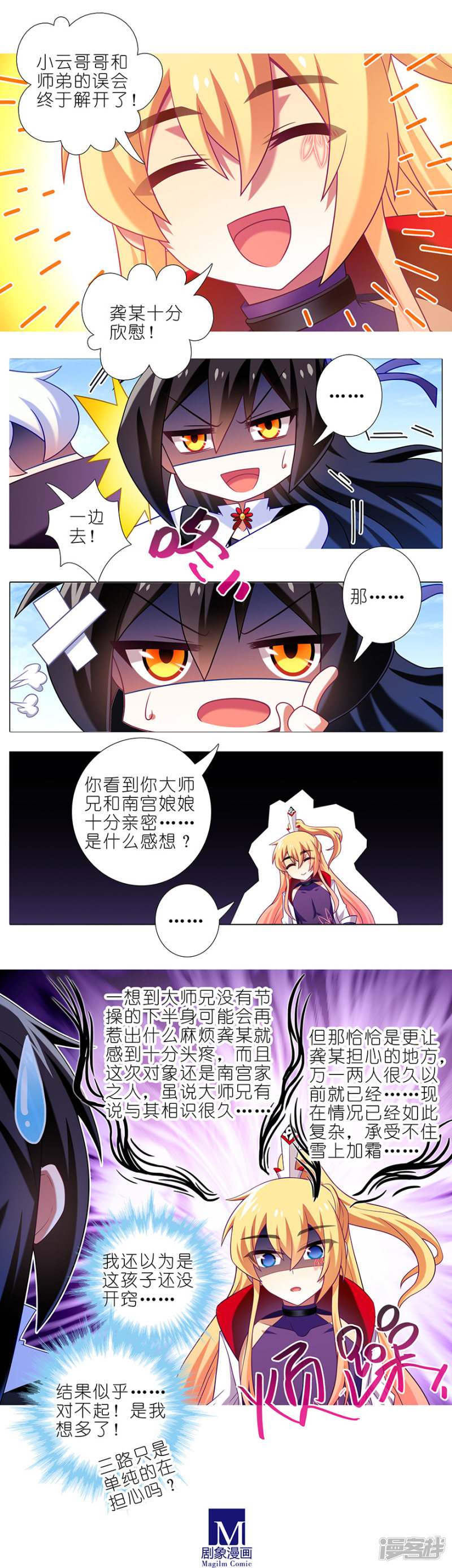 我家大师兄脑子有坑第336话