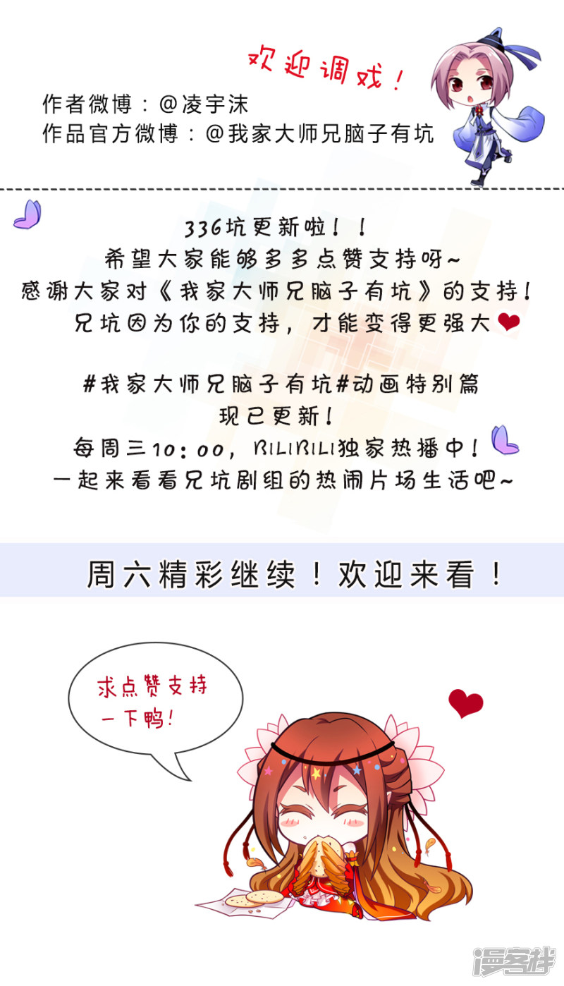 我家大师兄脑子有坑第336话